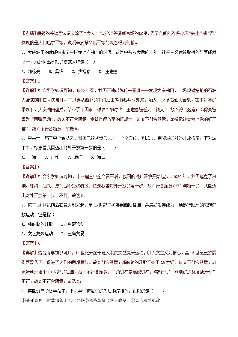 贵州省贵阳市2018年中考历史真题试题(含解析)03