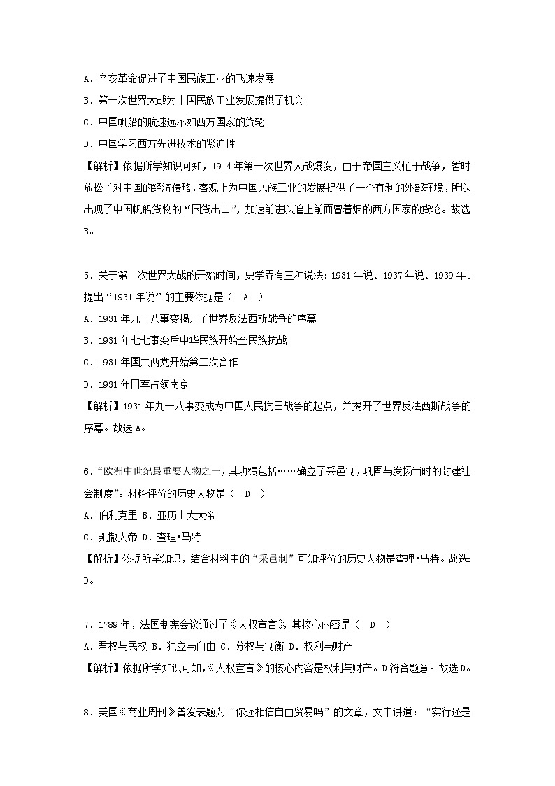 湖南省长沙市2018年中考历史真题试题(含解析)第2页