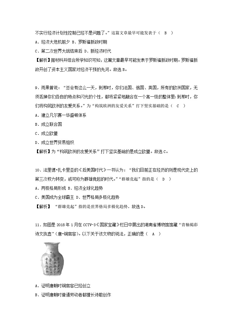 湖南省长沙市2018年中考历史真题试题(含解析)第3页