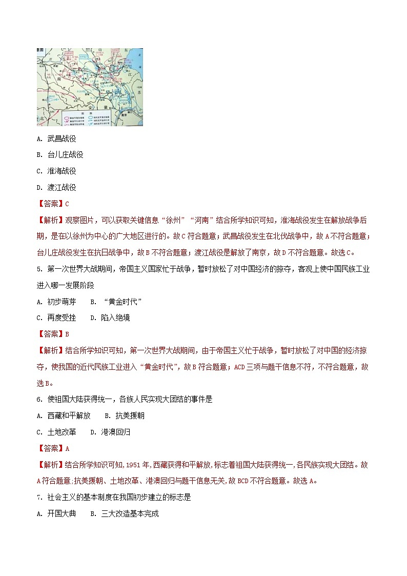 吉林省长春市2018年中考历史真题试题(含解析)02