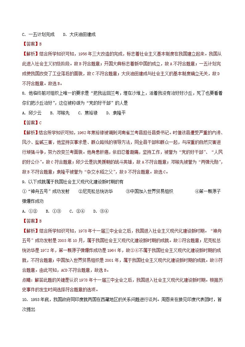 吉林省长春市2018年中考历史真题试题(含解析)03
