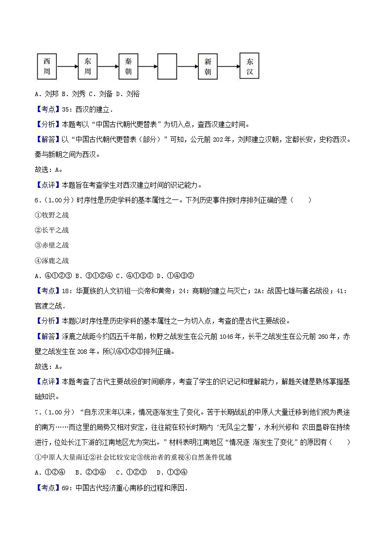 山东省青岛市2018年中考历史真题试题(含解析)03