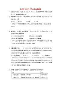 重慶市2018年中考?xì)v史真題試題（A卷，含解析）