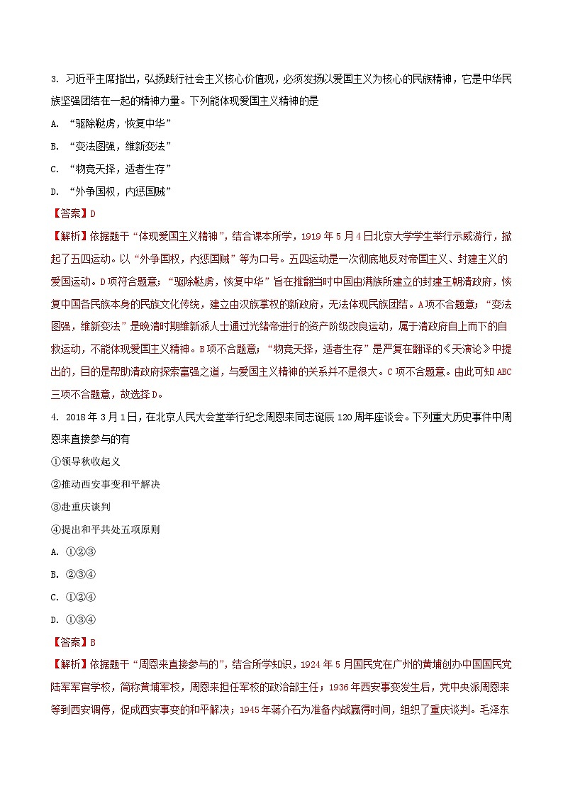 四川省遂宁市2018年中考历史真题试题(含解析)02
