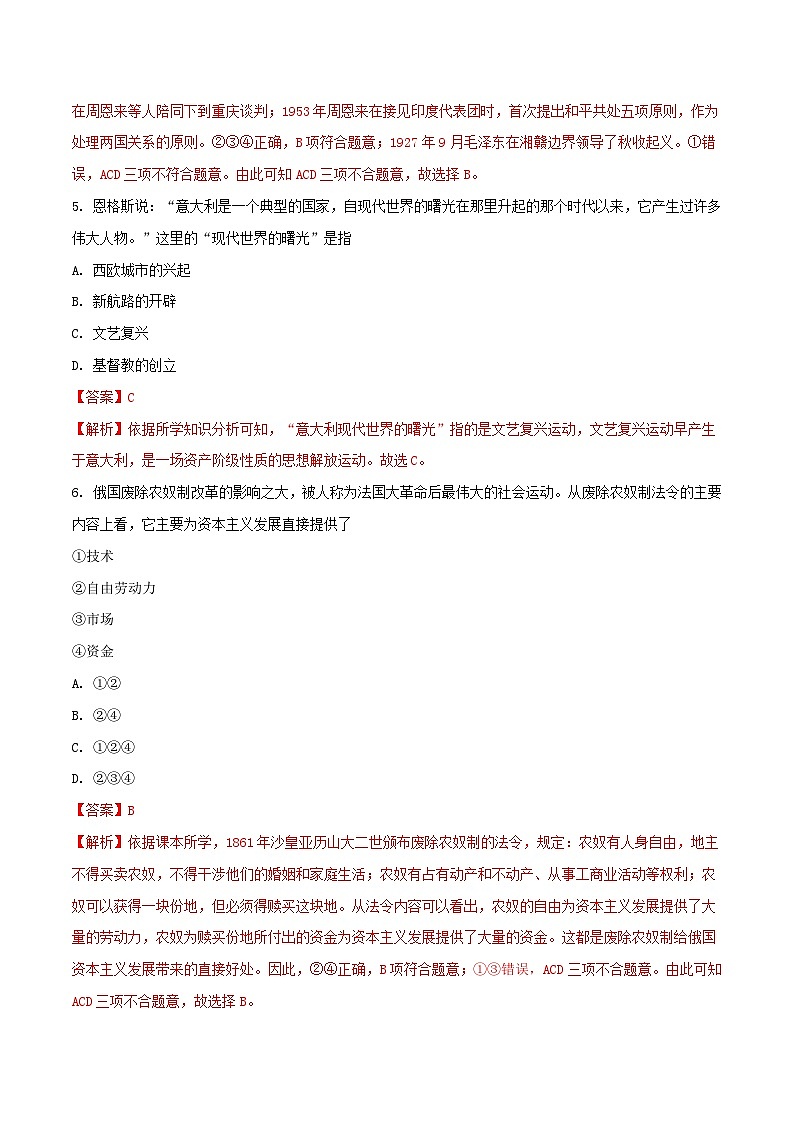 四川省遂宁市2018年中考历史真题试题(含解析)03