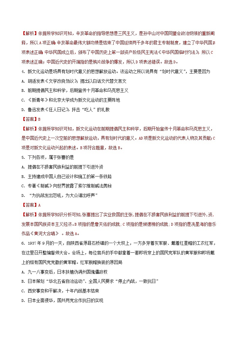 四川省广安市2018年中考历史真题试题(含解析)02