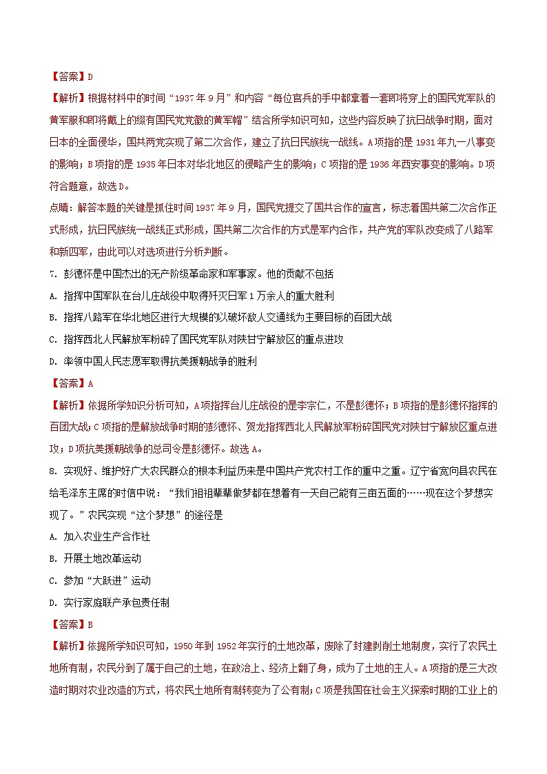 四川省广安市2018年中考历史真题试题(含解析)03