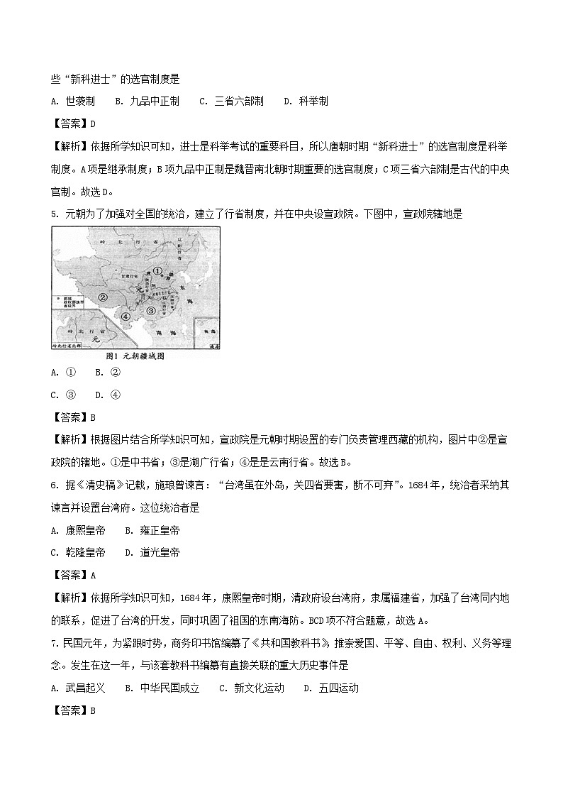四川省成都市2018年中考历史真题试题(含解析)第2页