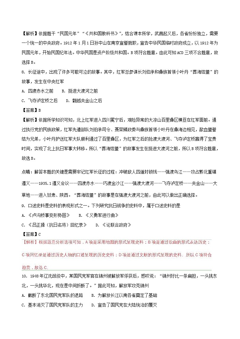 四川省成都市2018年中考历史真题试题(含解析)第3页