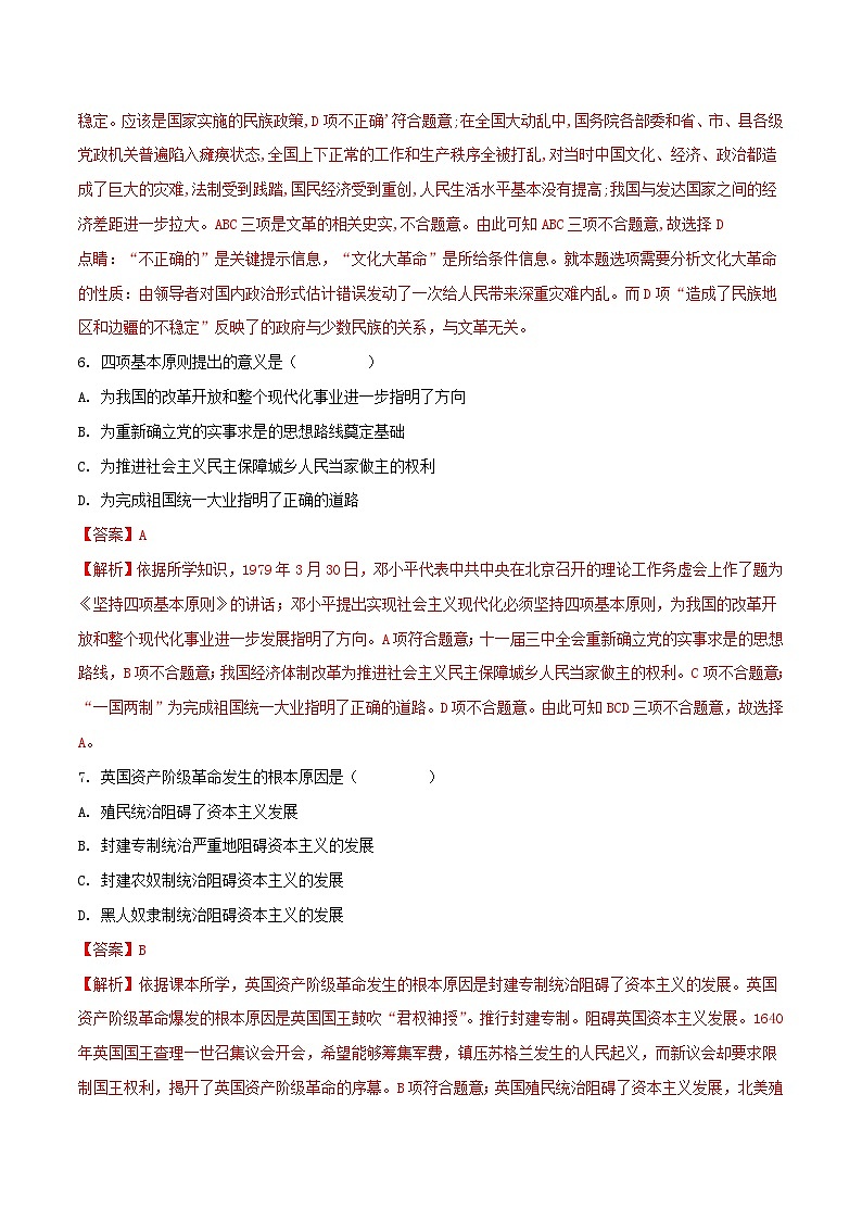 四川省凉山州2018年中考文综(历史部分)真题试题(含解析)03