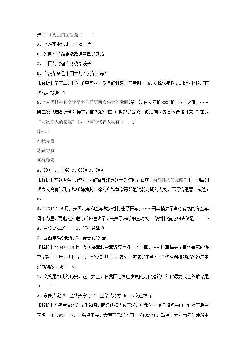 浙江省丽水市、金华市2018年中考历史真题试题（含解析）02