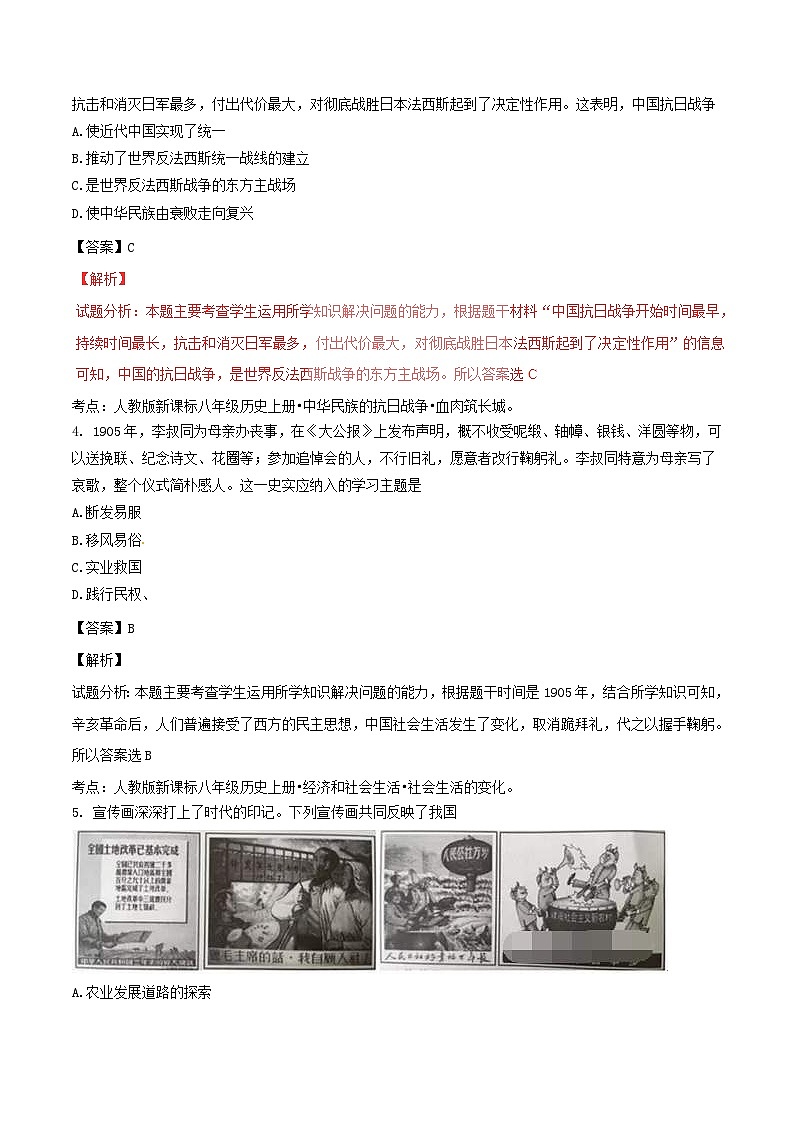 河北省2017年中考历史真题试题(含解析)第2页