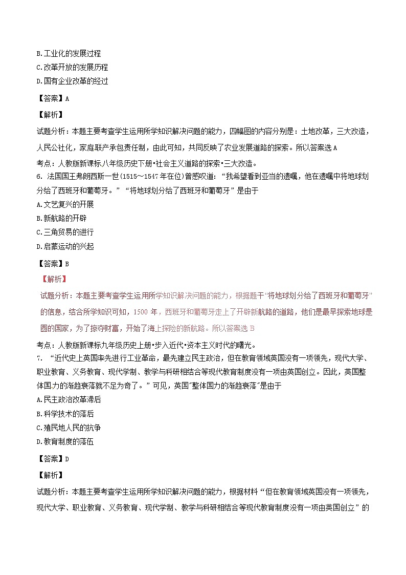 河北省2017年中考历史真题试题(含解析)第3页