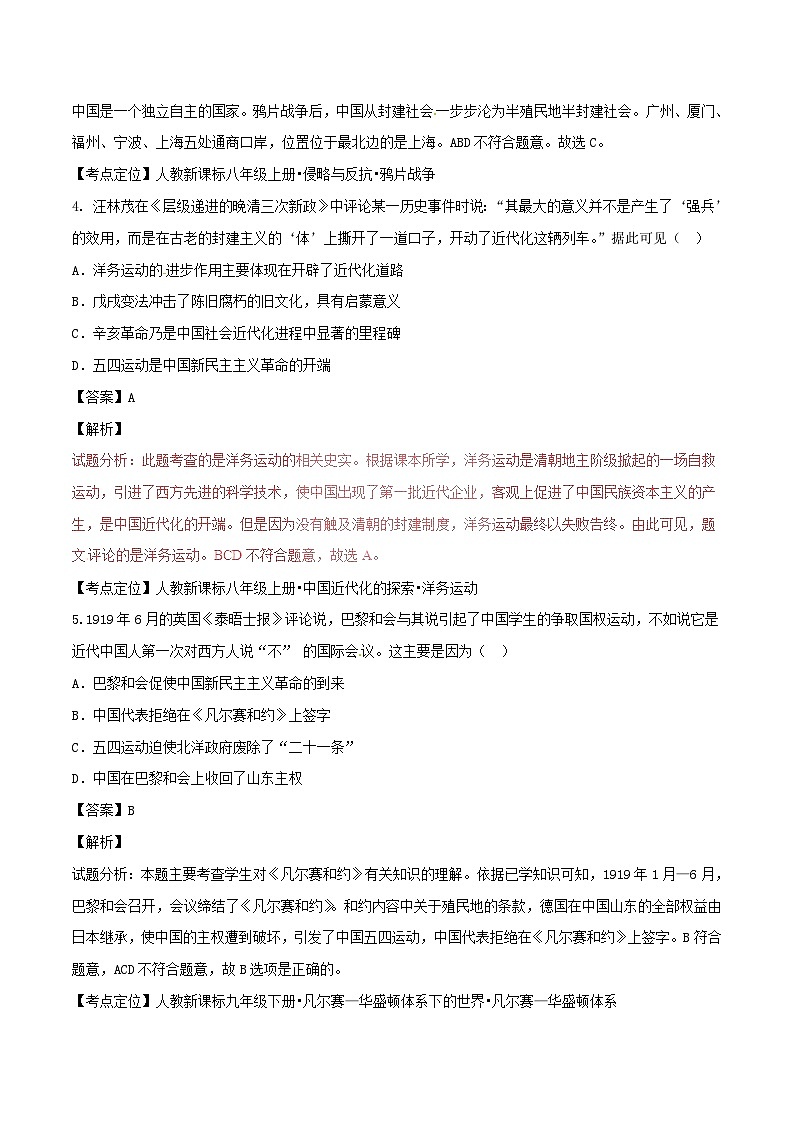 湖北省鄂州市2017年中考历史真题试题(含解析)第2页