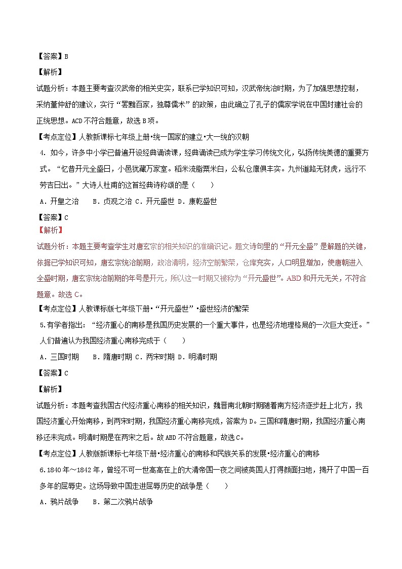 江苏省无锡市2017年中考历史真题试题(含解析)第2页