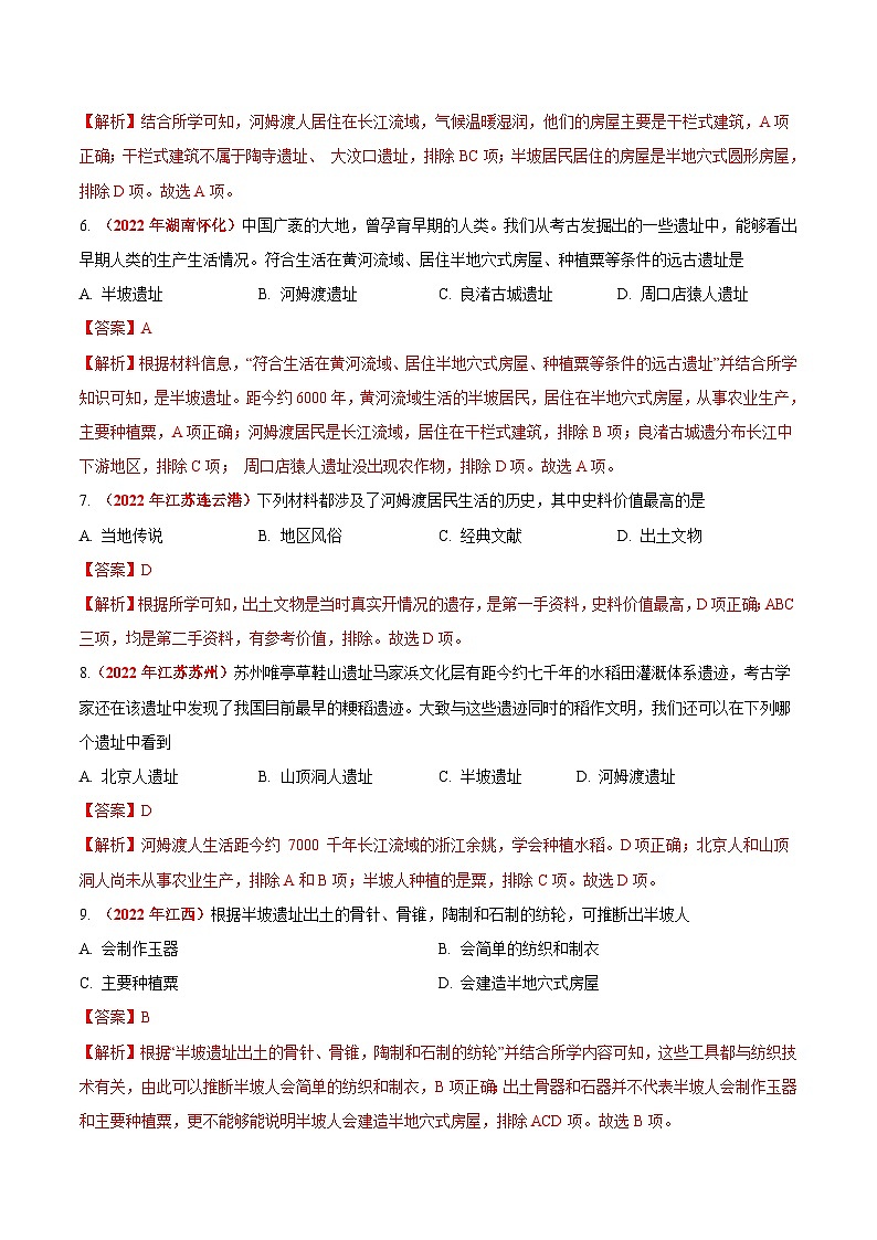 2022年中考历史真题分项汇编专题01 中国境内人类的活动、早期国家与社会变革(含解析)第3页