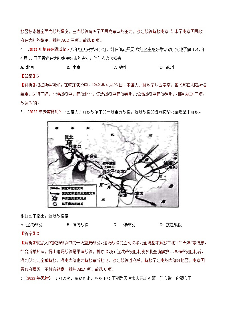 2022年中考历史真题分项汇编专题13 人民解放战争(含解析)第2页