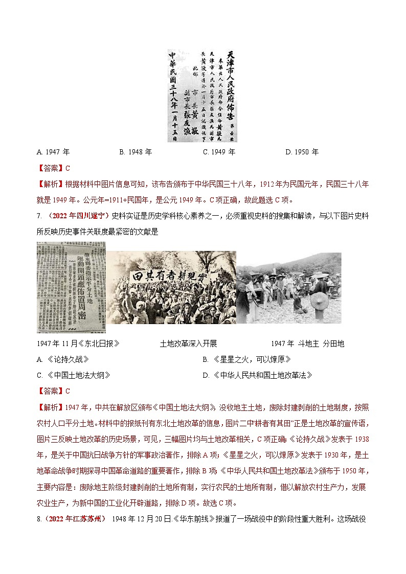 2022年中考历史真题分项汇编专题13 人民解放战争(含解析)第3页