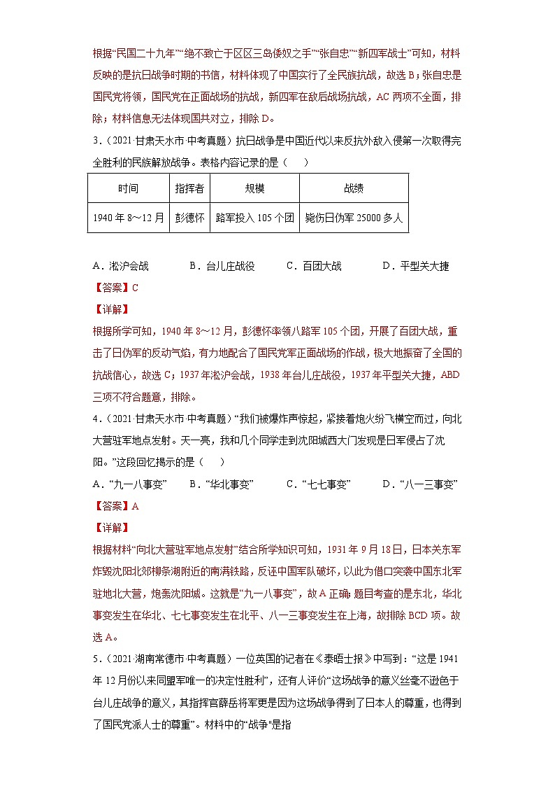 2021年中考历史真题分项汇编专题12  中华民族的抗日战争(含解析)第2页