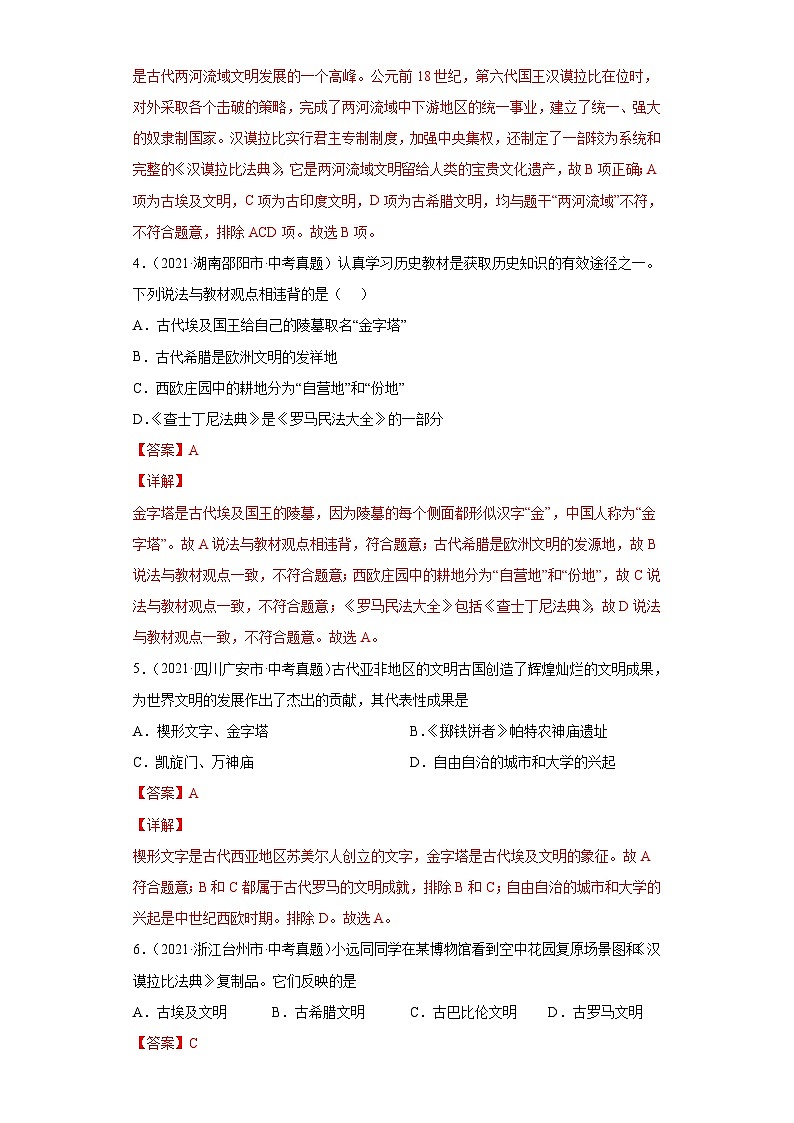 2021年中考历史真题分项汇编专题20 古代亚非文明和欧洲文明(含解析)02