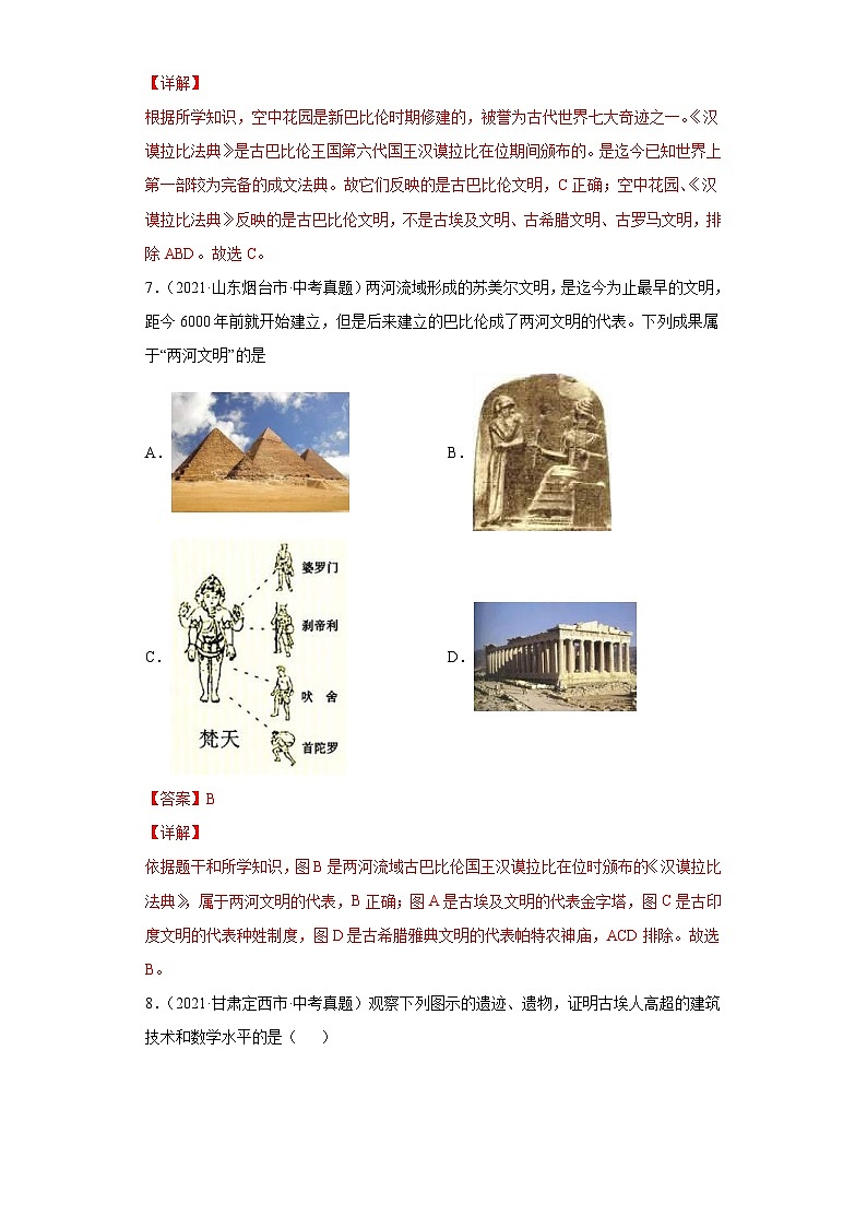 2021年中考历史真题分项汇编专题20 古代亚非文明和欧洲文明(含解析)03