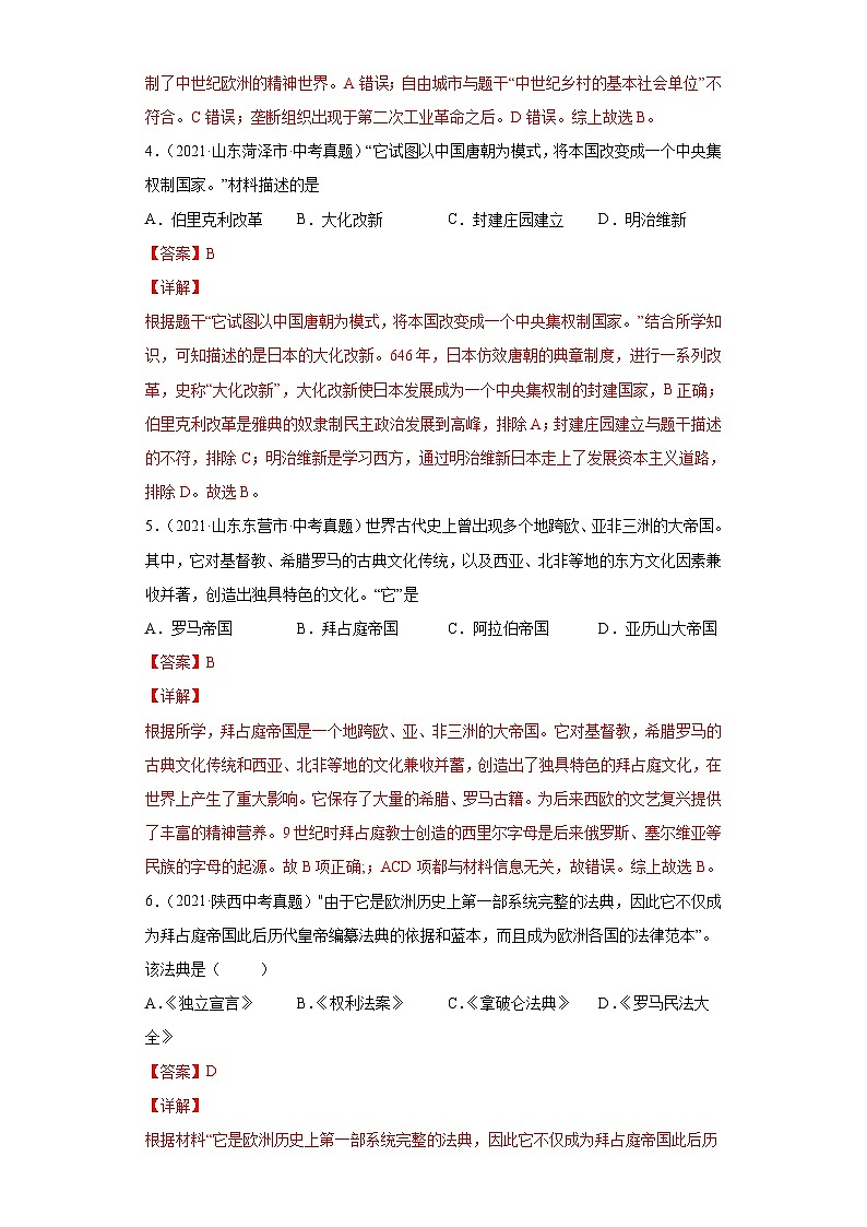 2021年中考历史真题分项汇编专题21  封建时代的欧洲和亚洲国家(含解析)第2页