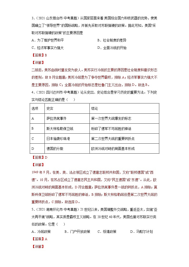 2021年中考历史真题分项汇编专题30  二战后的世界变化(含解析)02