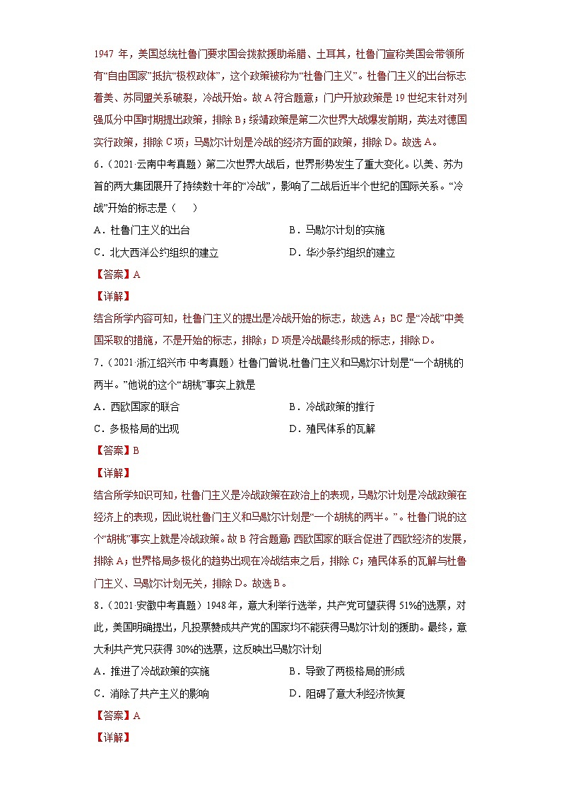 2021年中考历史真题分项汇编专题30  二战后的世界变化(含解析)03