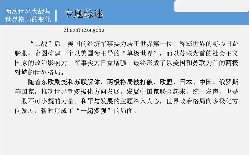 中考历史二轮复习考点讲练课件:专题13 两次世界大战与世界格局的变化(含答案)第5页