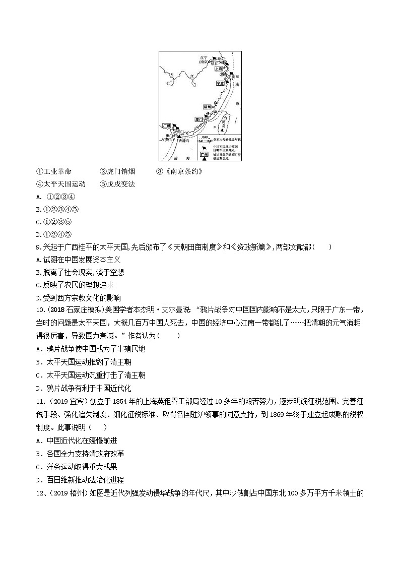 中考历史一轮复习考点复习主题01中国开始沦为半殖民地半封建社会测试卷(含答案)第3页