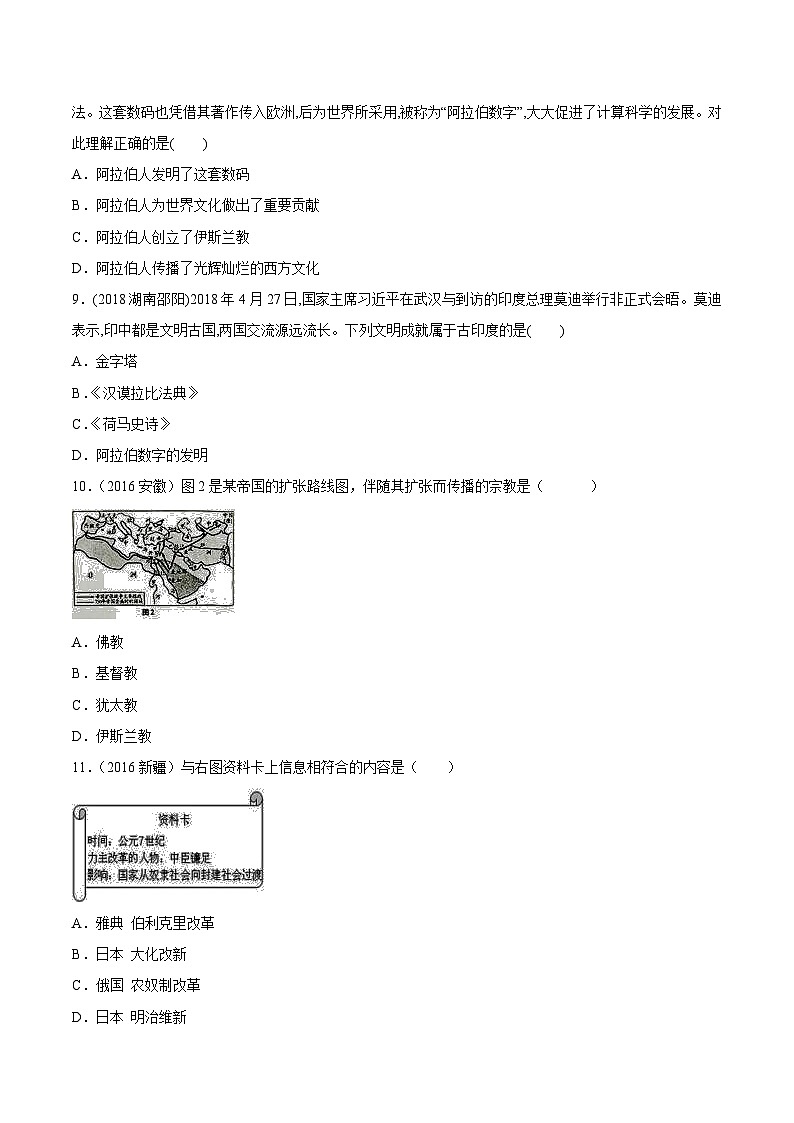 中考历史一轮复习考点复习主题04封建时代的亚洲国家测试卷(含答案)第3页
