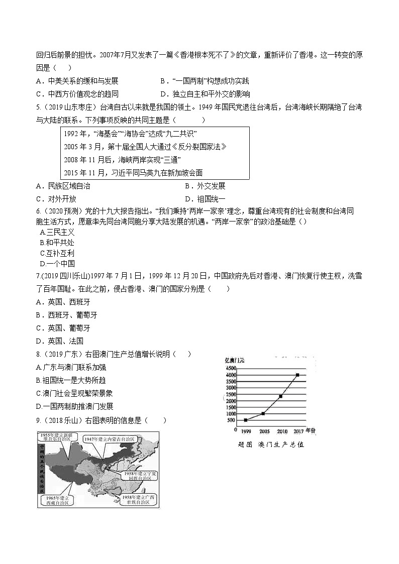 中考历史一轮复习考点复习主题04民族团结与祖国统一测试卷(含答案)第2页