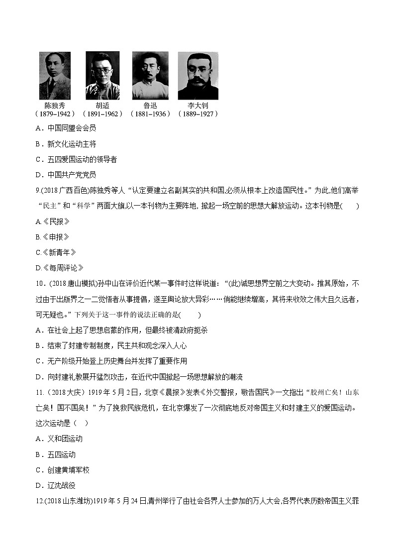 中考历史一轮复习考点复习主题04新民主主义革命的开始测试卷(含答案)第3页