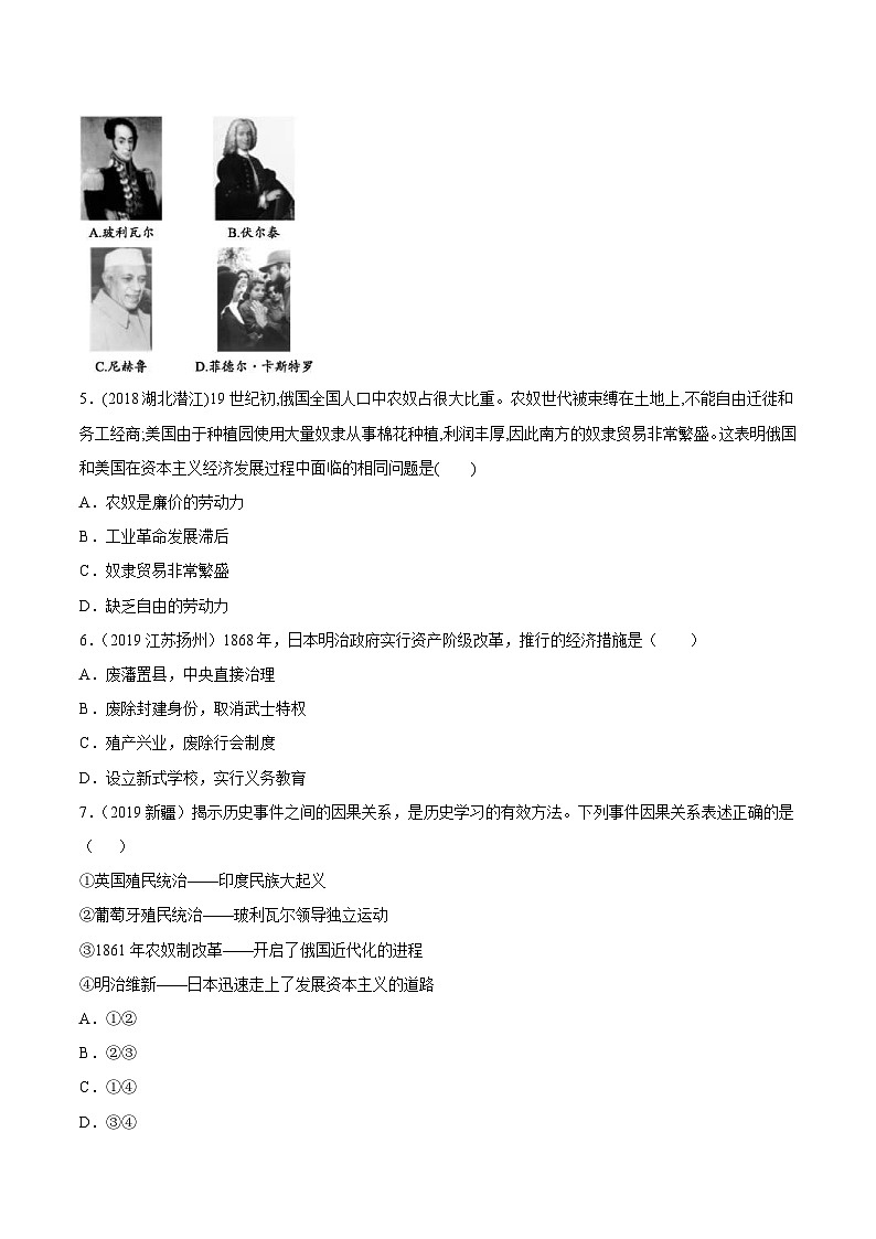 中考历史一轮复习考点复习主题04殖民地人民的反抗与资本主义制度的扩张测试卷(含答案)第2页