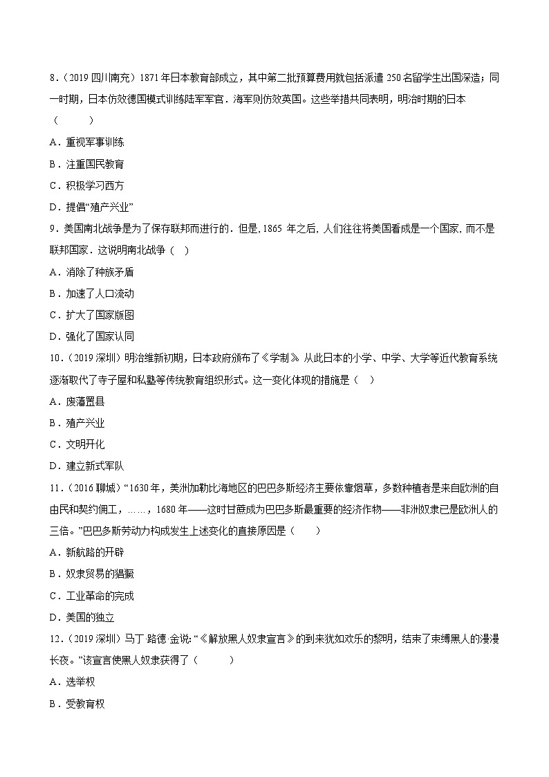 中考历史一轮复习考点复习主题04殖民地人民的反抗与资本主义制度的扩张测试卷(含答案)第3页