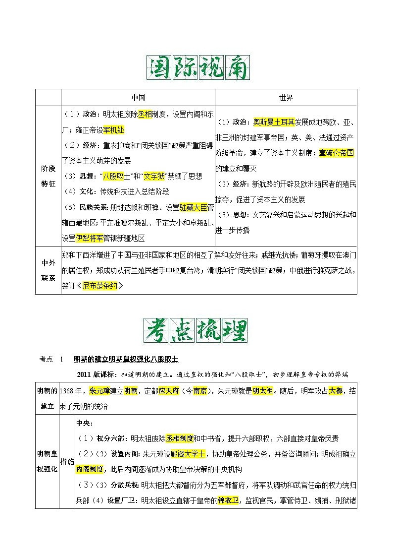 中考历史一轮复习考点复习主题07明清时期:统一多民族国家的巩固与发展(知识点归纳)02