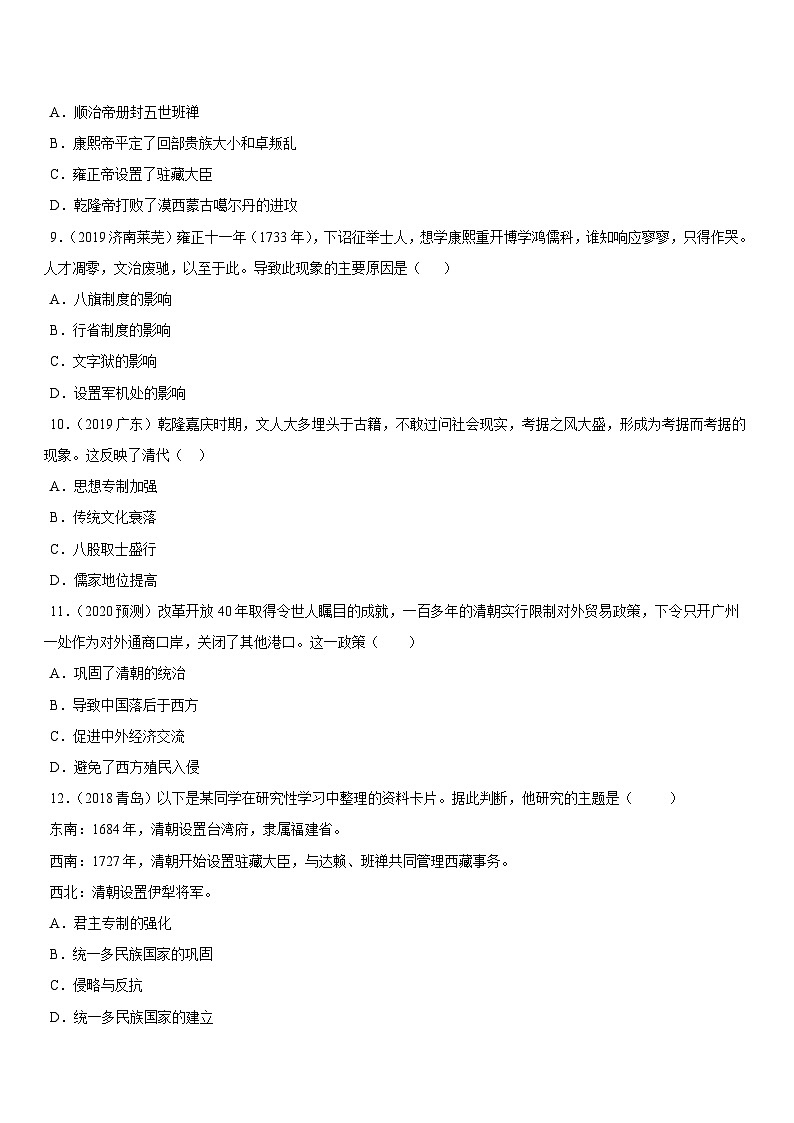中考历史一轮复习考点复习主题07明清时期:统一多民族国家的巩固与发展测试卷(含答案)第3页