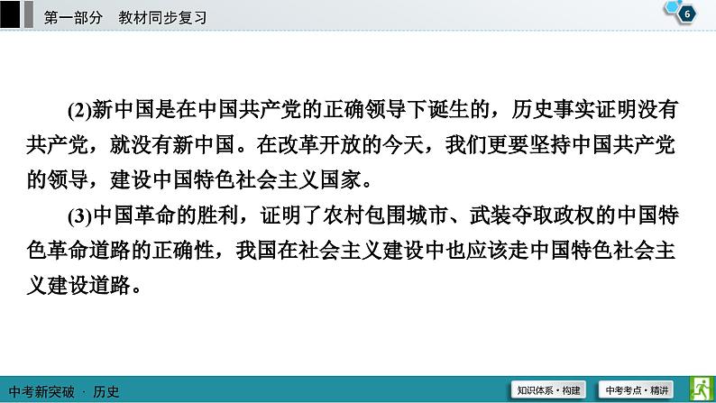 中考历史一轮复习课件第1部分 模块3 第1单元 中华人民共和国的成立和巩固 (含答案)07
