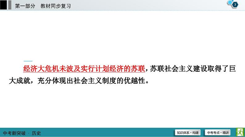 中考历史一轮复习课件第1部分 模块6 第2单元 经济大危机和第二次世界大战 (含答案)08