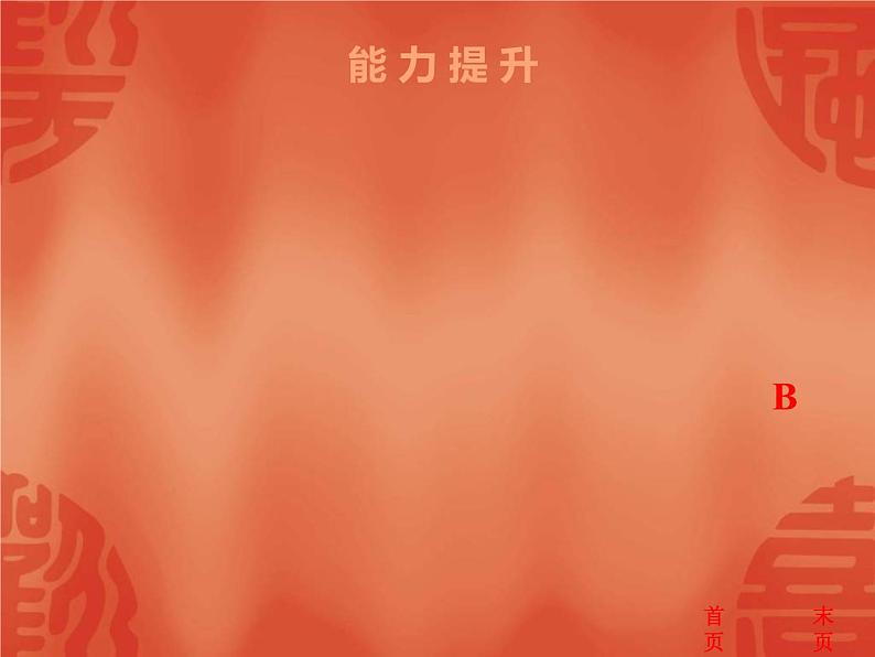 中考历史二轮复习能力提升课件:第二部分 第一单元 中国开始沦为半殖民地半封建社会(含答案)02