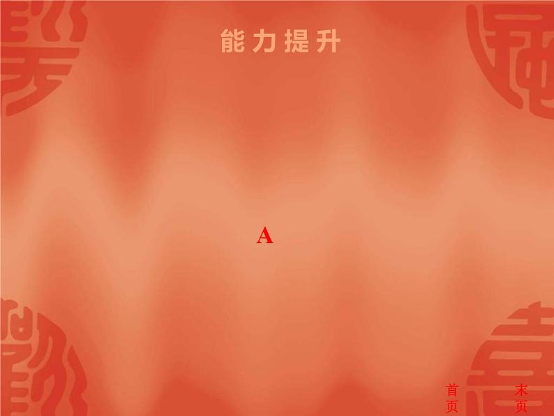 中考历史二轮复习能力提升课件:第二部分 第一单元 中国开始沦为半殖民地半封建社会(含答案)05