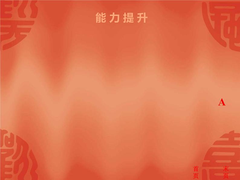 中考历史二轮复习能力提升课件:第二部分 第一单元 中国开始沦为半殖民地半封建社会(含答案)07