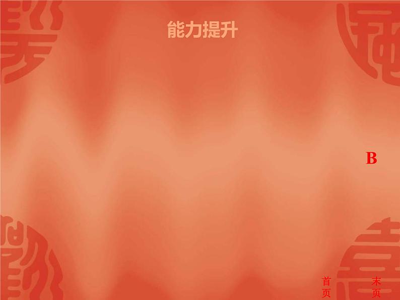 中考历史二轮复习能力提升课件:第三部分 中国现代史 第四单元 祖国统一、外交、国防与科技发展(含答案)02