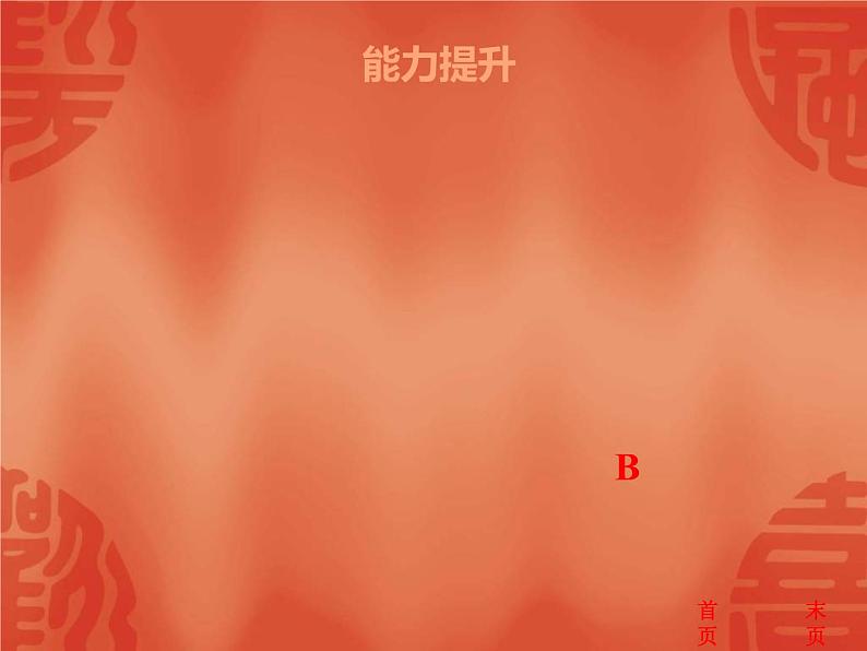 中考历史二轮复习能力提升课件:第三部分 中国现代史 第四单元 祖国统一、外交、国防与科技发展(含答案)04