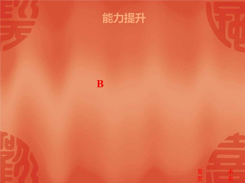 中考历史二轮复习能力提升课件:第三部分 中国现代史 第四单元 祖国统一、外交、国防与科技发展(含答案)05