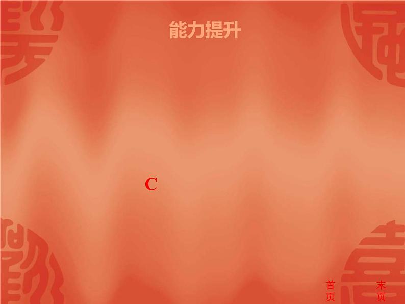 中考历史二轮复习能力提升课件:第三部分 中国现代史 第四单元 祖国统一、外交、国防与科技发展(含答案)07
