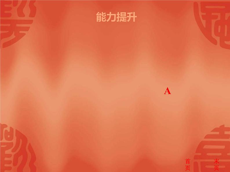 中考历史二轮复习能力提升课件:第三部分 中国现代史 第四单元 祖国统一、外交、国防与科技发展(含答案)08