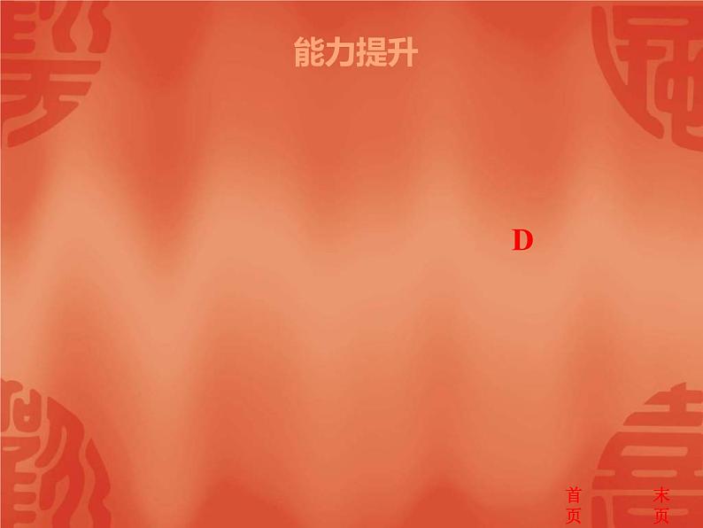 中考历史二轮复习能力提升课件:第四部分 世界古代史(含答案)04