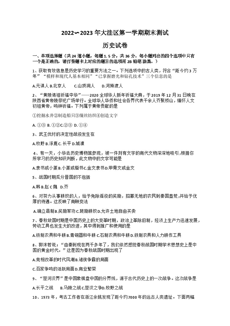 辽宁省盘锦市大洼区2022-2023学年七年级上学期期末考试历史试题第1页