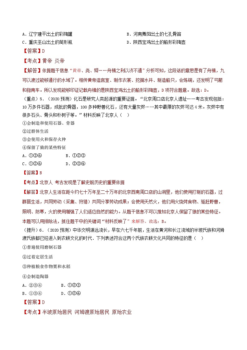 中考历史三轮复习冲刺练习专练01中国古代史100题(含解析)第2页